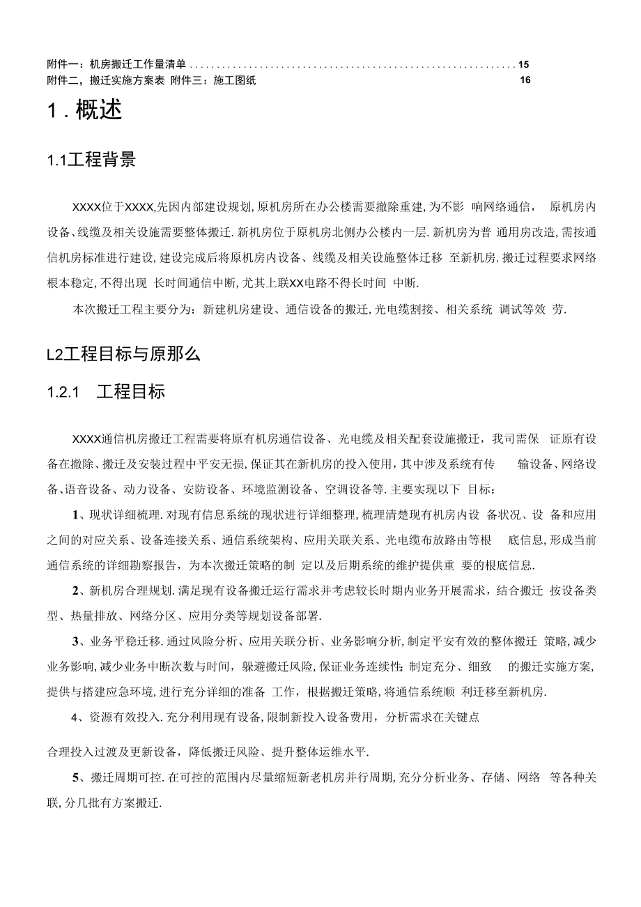 XXX通信机房搬迁实施方案.docx_第3页