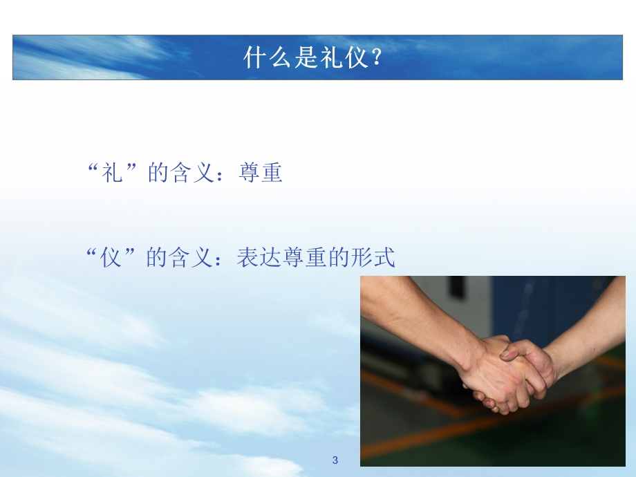 生产一线员工礼仪规范.ppt_第3页