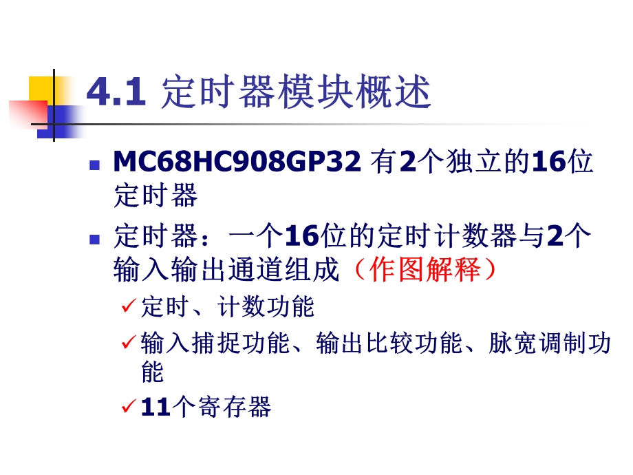 第四章_MC68HC08系列.ppt_第2页