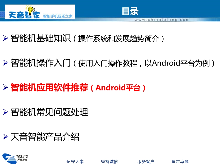 智能机android平台应用软件推荐.ppt_第3页