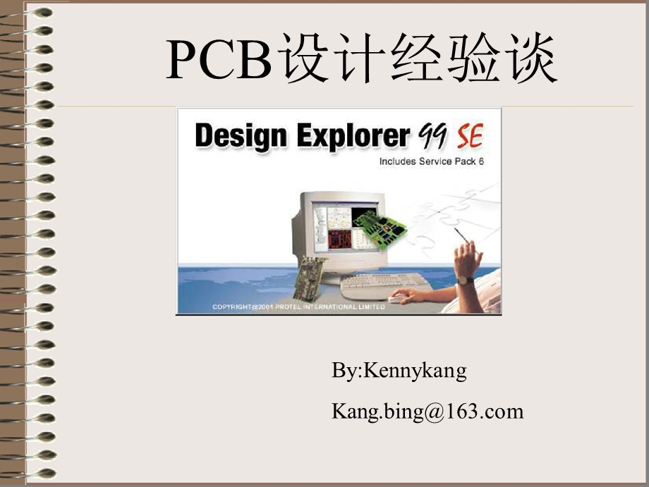 PCB设计经验谈.ppt_第1页