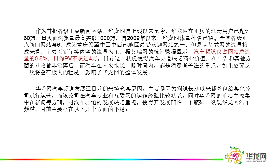 华龙网汽车频道2011商业计划书(1).ppt_第3页