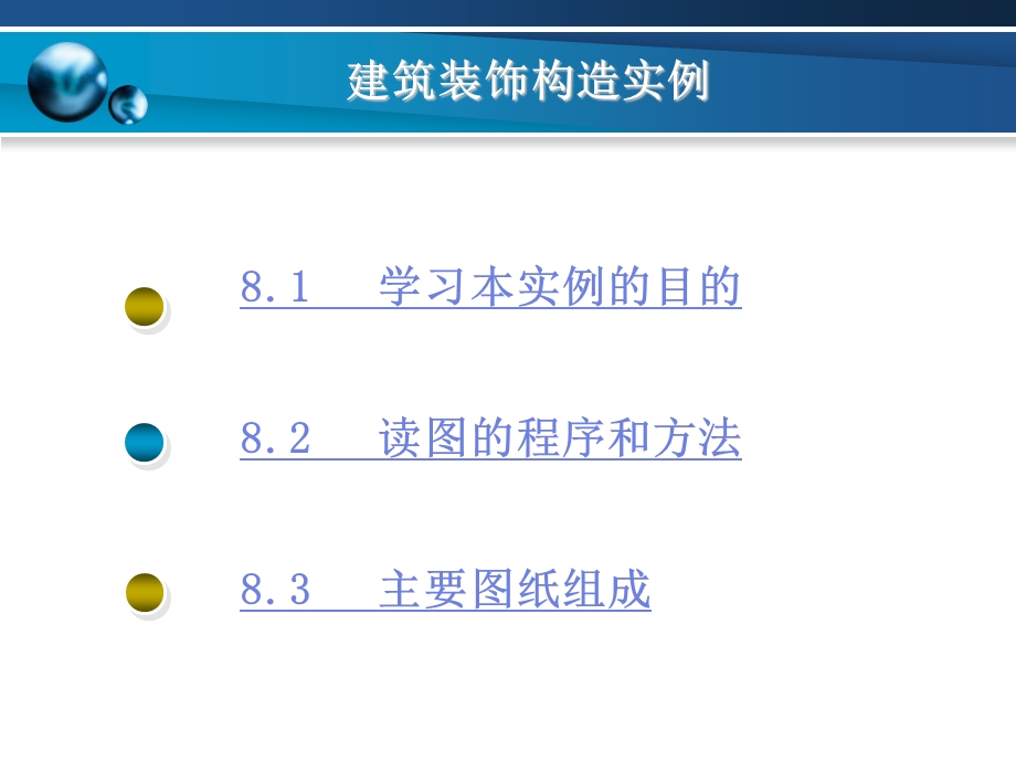 建筑装饰构造.ppt_第2页