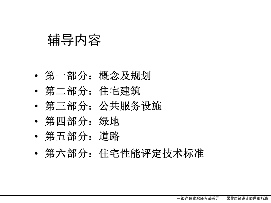 居住建筑设计原理和方法(1).ppt_第2页