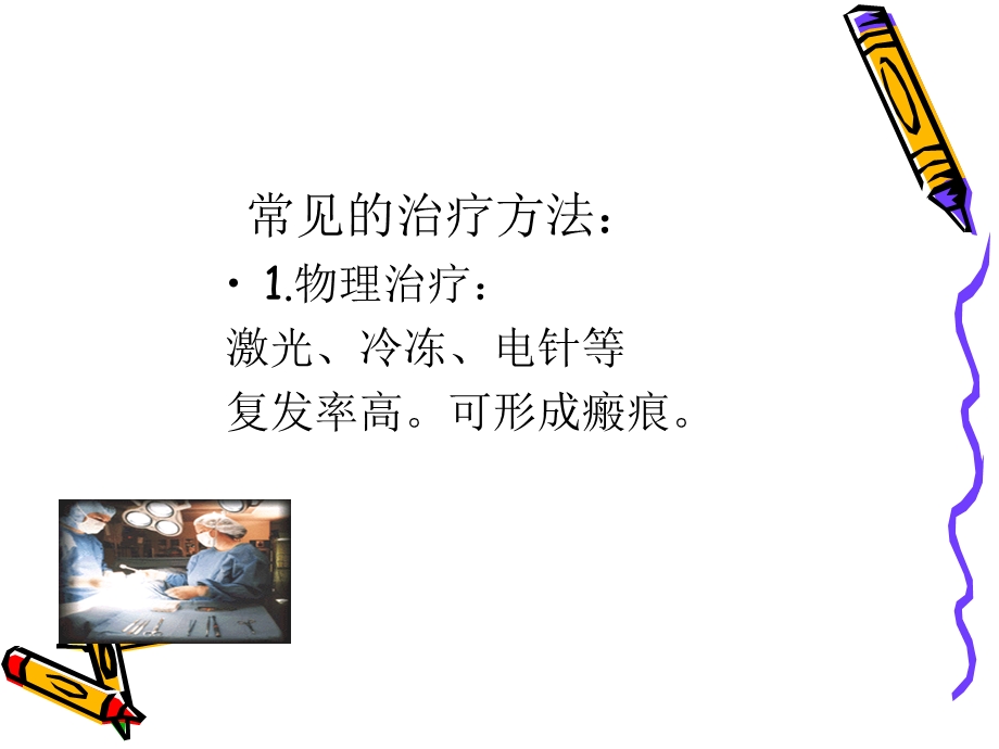 医院腋溴微创手术(2).ppt_第3页