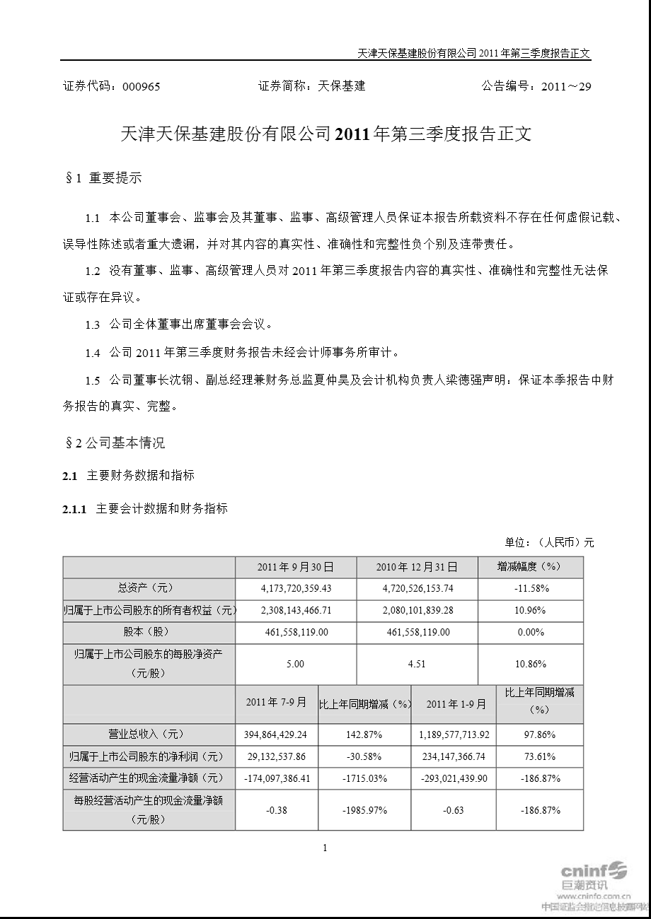 天保基建：2011年第三季度报告正文.ppt_第2页