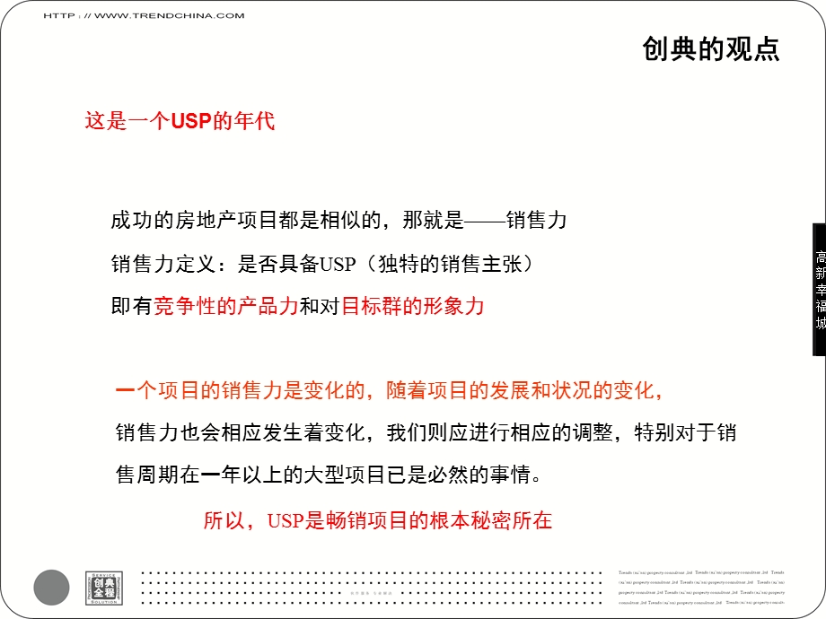 2009渭南市高新幸福城Ⅲ期整合营销推广方案 106页(2).ppt_第2页