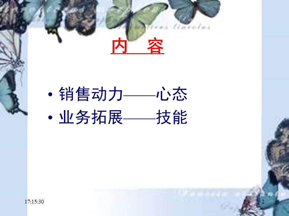 如何提高银行理财经理销售技能.ppt_第2页