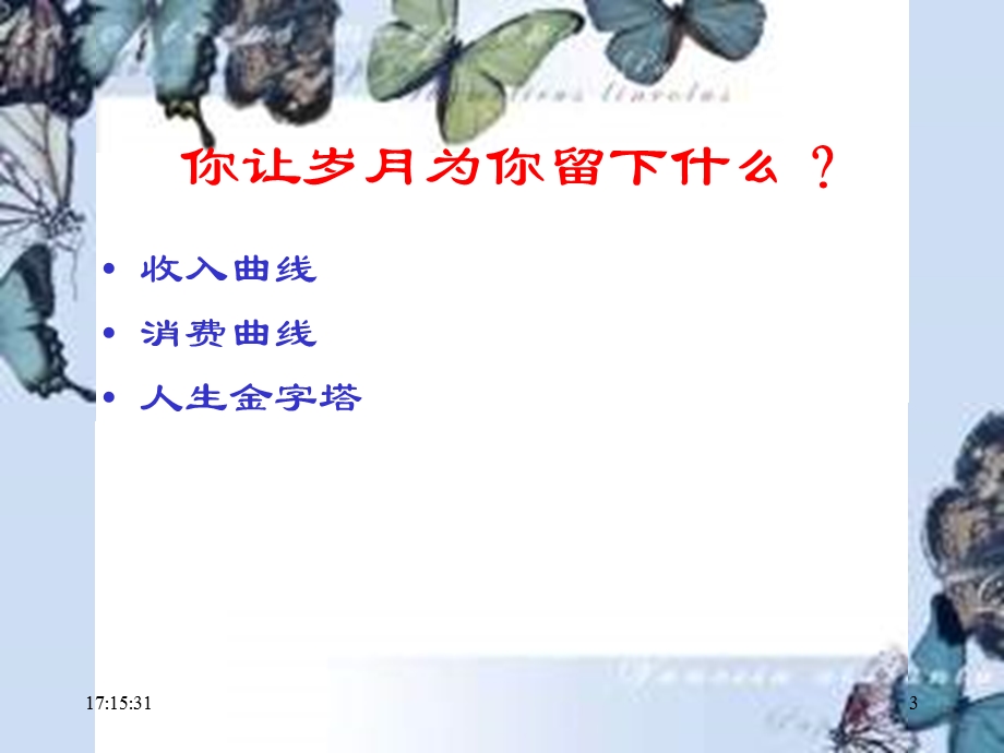 如何提高银行理财经理销售技能.ppt_第3页