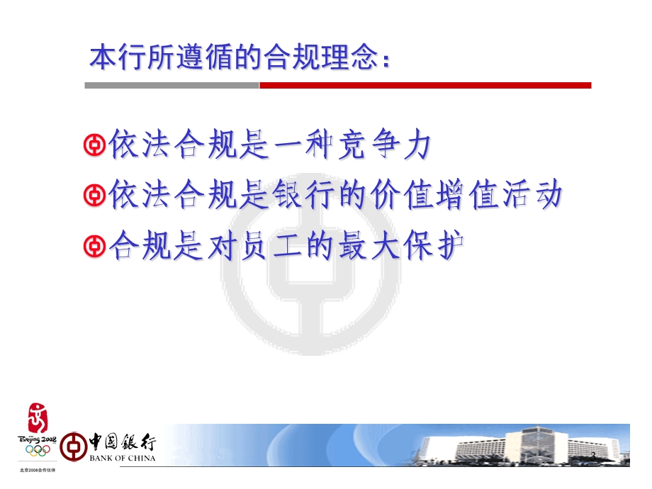 中国银行股份有限公司法律合规管理工作(PPT-30).ppt_第3页