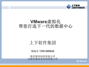 VMware虚拟化解决方案(1).ppt