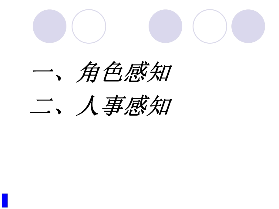 做优秀的人事经理人.ppt_第2页