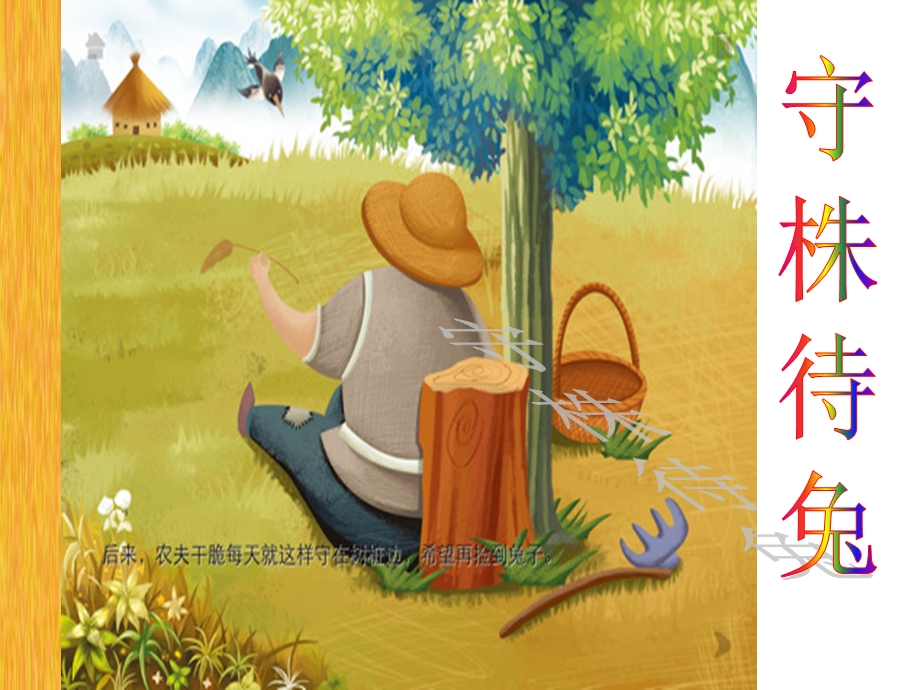 人教版小学语文课件10《惊弓之鸟》 .ppt_第2页