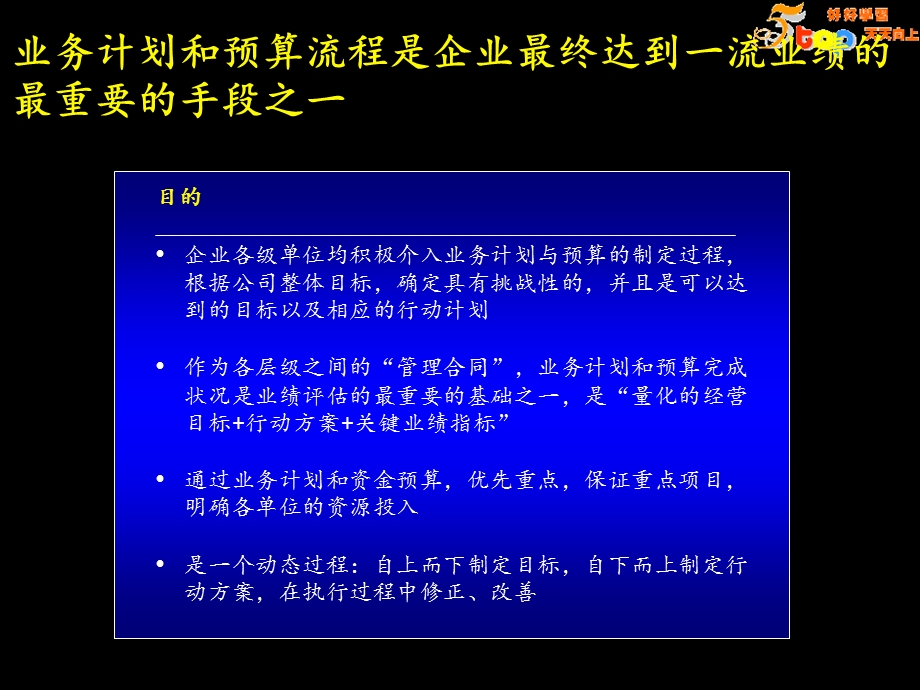 【经管励志】麦肯锡-康佳业务计划和资金预算操作手册(1).ppt_第3页