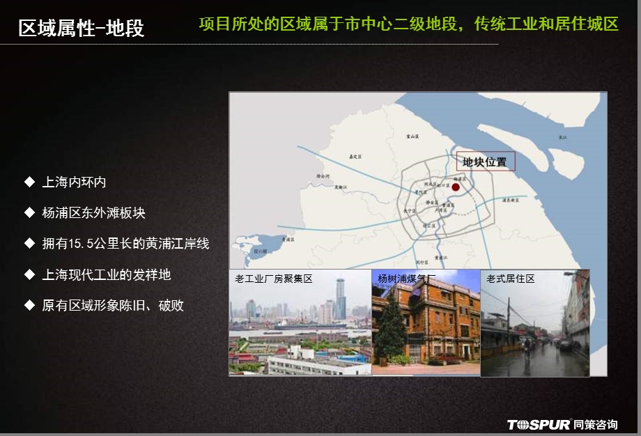 2009上海农工商通北路项目前期定位报告.ppt_第3页