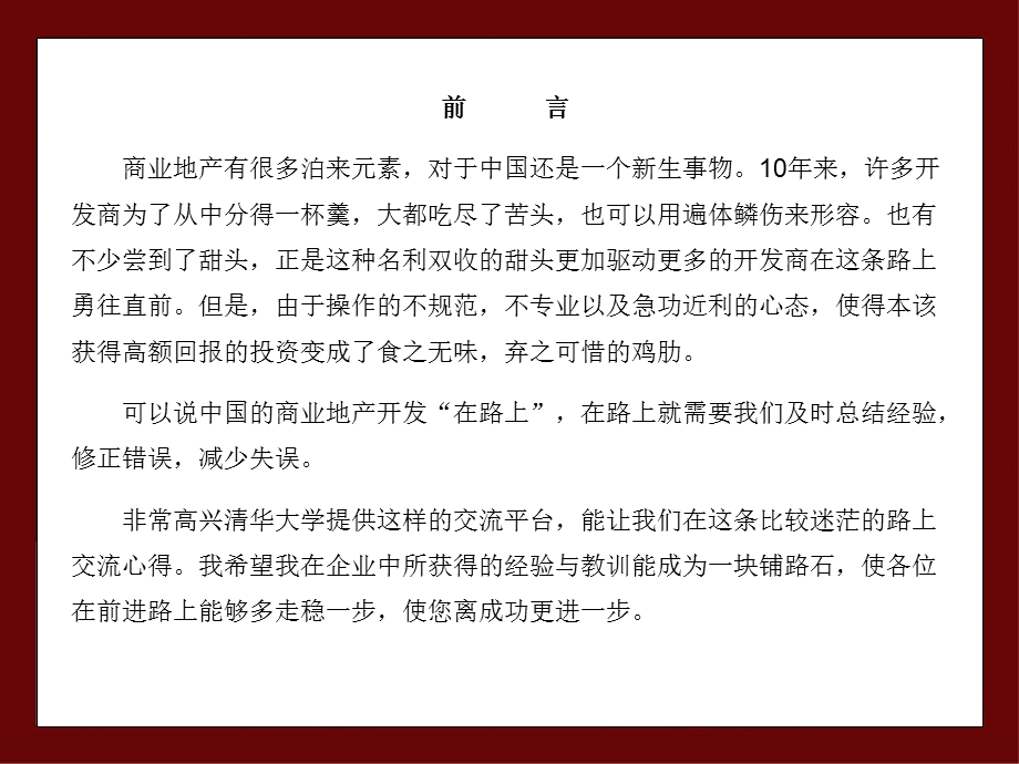 商业地产开发的所为与不为(1).ppt_第3页