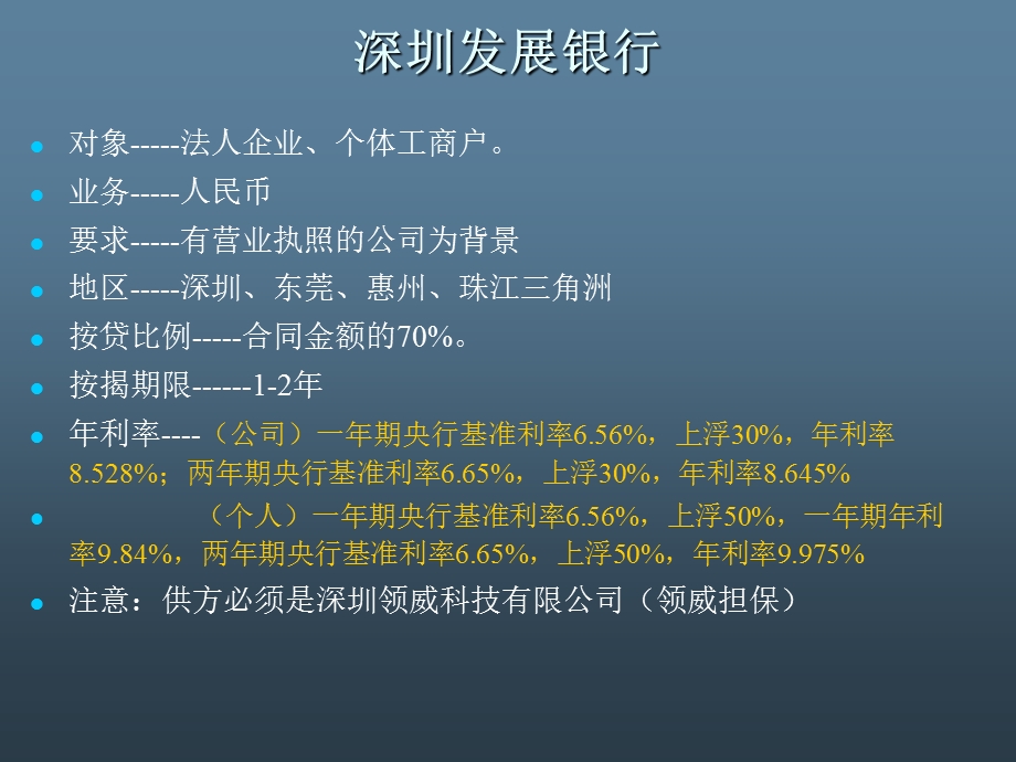 银行按揭培训(1).ppt_第3页