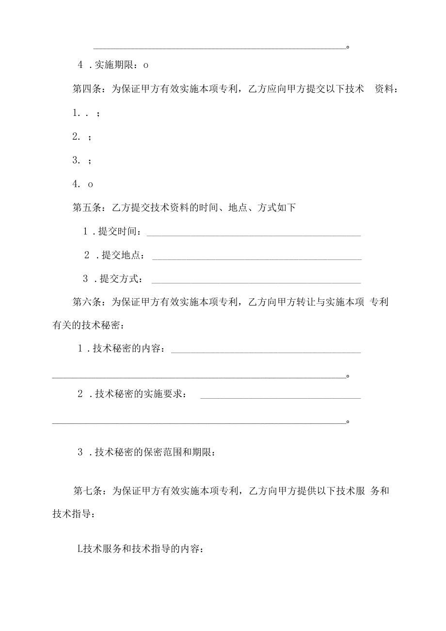 XX建筑职业技术学院技术转让（专利实施许可）合同.docx_第3页