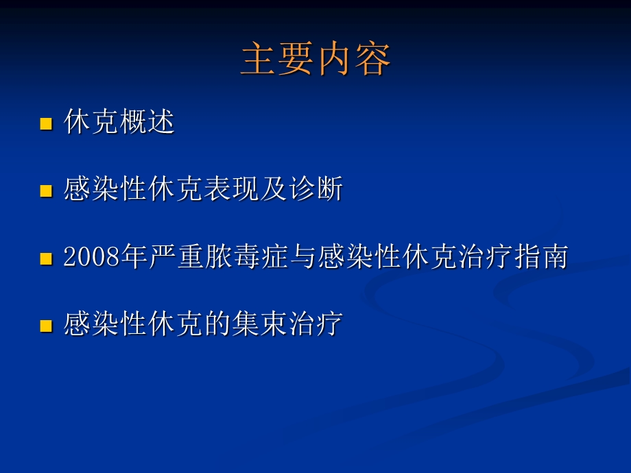 感染性休克.ppt_第2页