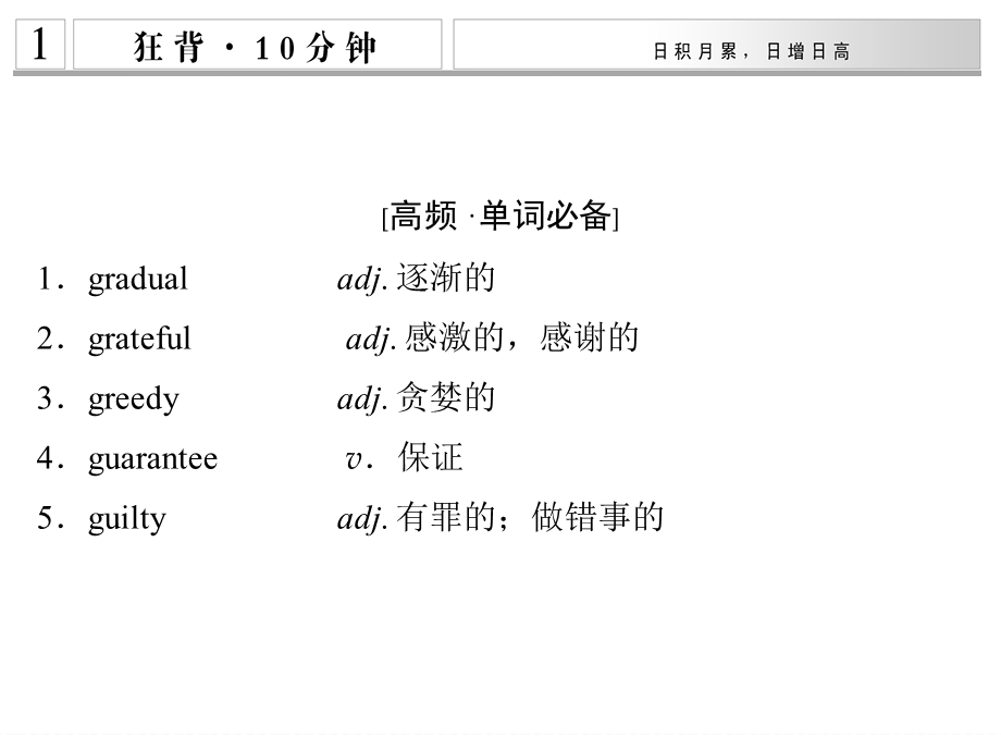 高考倒计时第14天.ppt_第2页