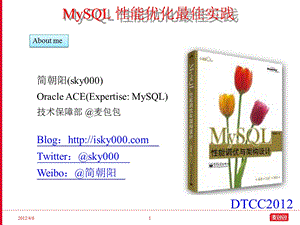 MySQL性能调优最佳实践.ppt