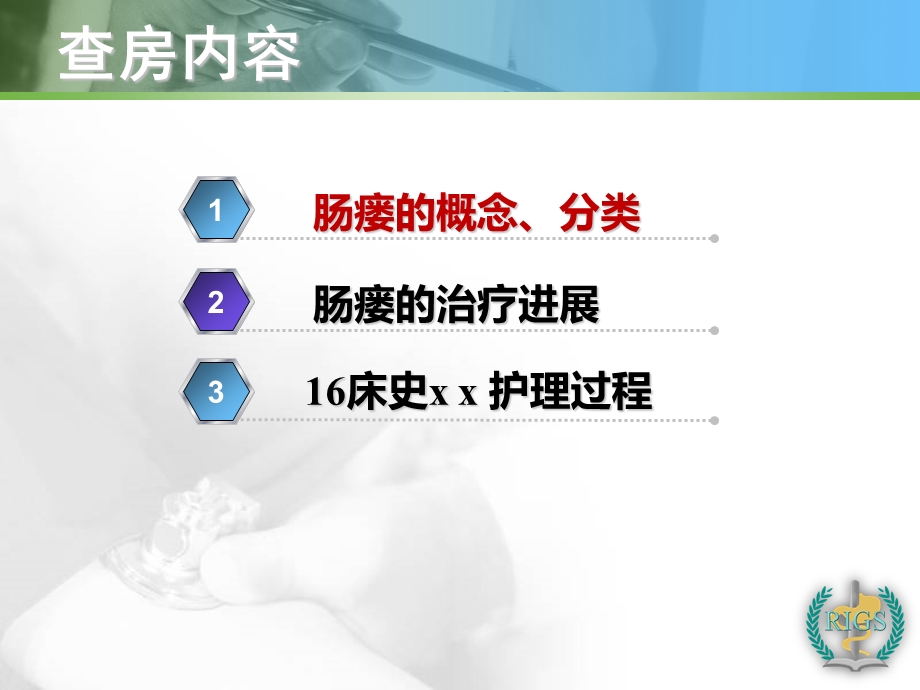 肠瘘合并腹腔感染病人的护理.ppt_第3页