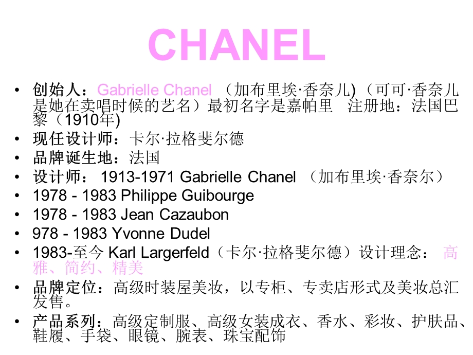 CHANEL橱窗展示设计PPT.ppt_第2页