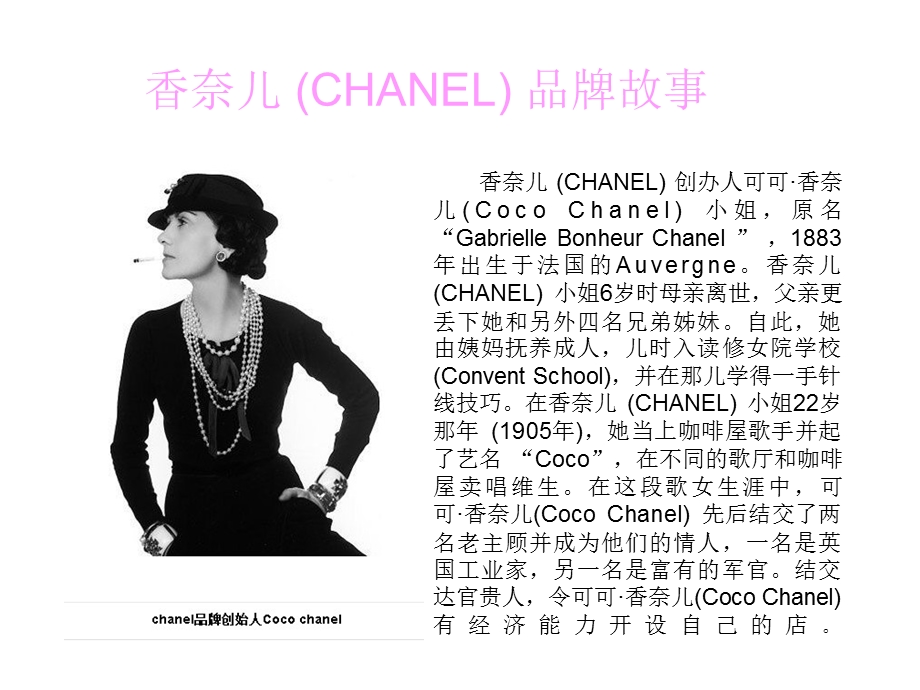 CHANEL橱窗展示设计PPT.ppt_第3页