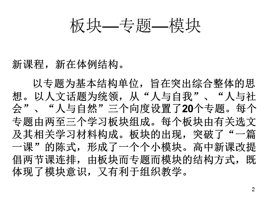 苏教版高中语文教科书必修五三四专题教学建议.ppt_第2页