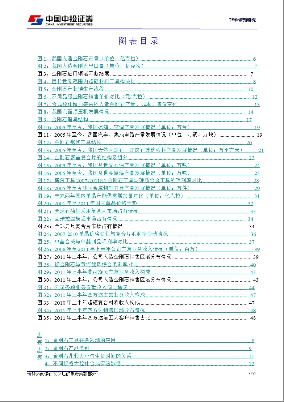 金刚石合成及制品：金刚石产业链投资分析报告-2012-02-23.ppt_第3页