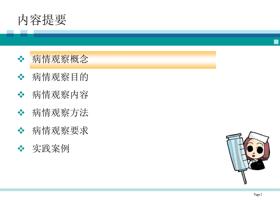 精神科临床护理病情观察_2(1).ppt_第2页