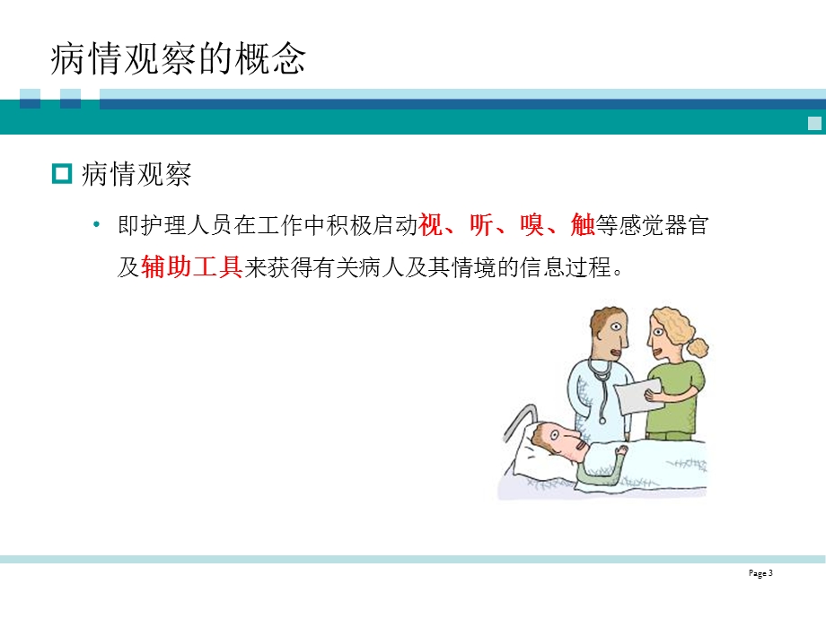 精神科临床护理病情观察_2(1).ppt_第3页