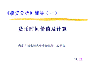 投资分析.ppt