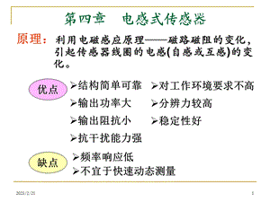 电感式传感器学习课件PPT.ppt