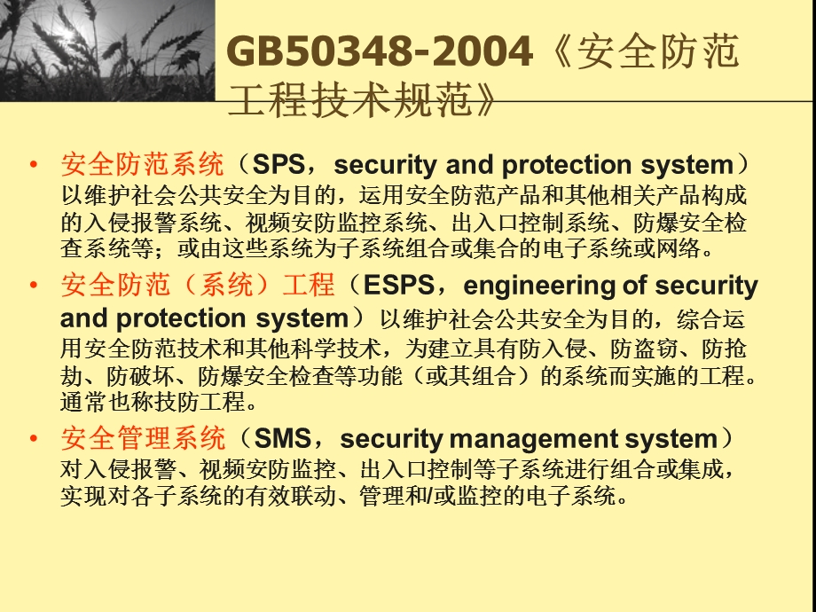 安全技术防范系统_入侵报警控制系统.ppt_第2页
