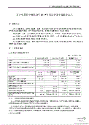 苏宁电器：2010年第三季度报告全文.ppt