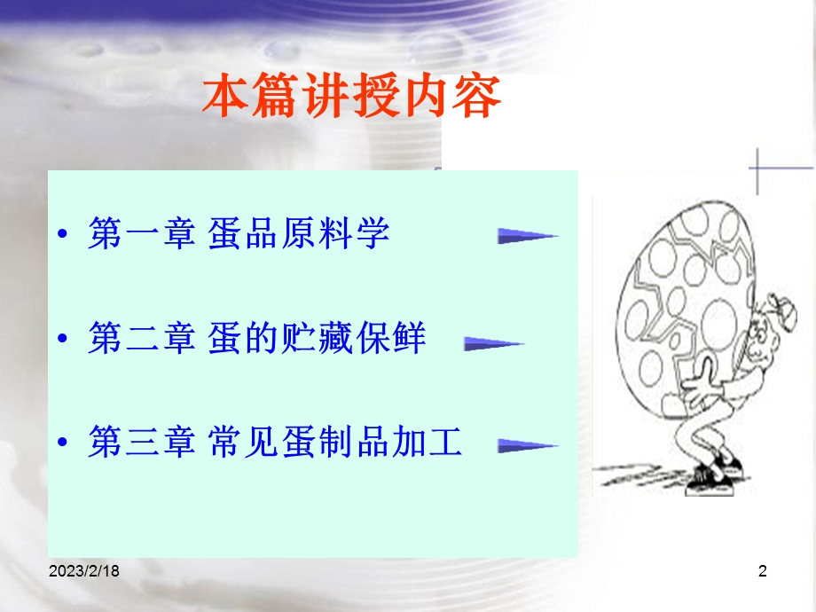 第一章蛋品原料学.ppt_第2页