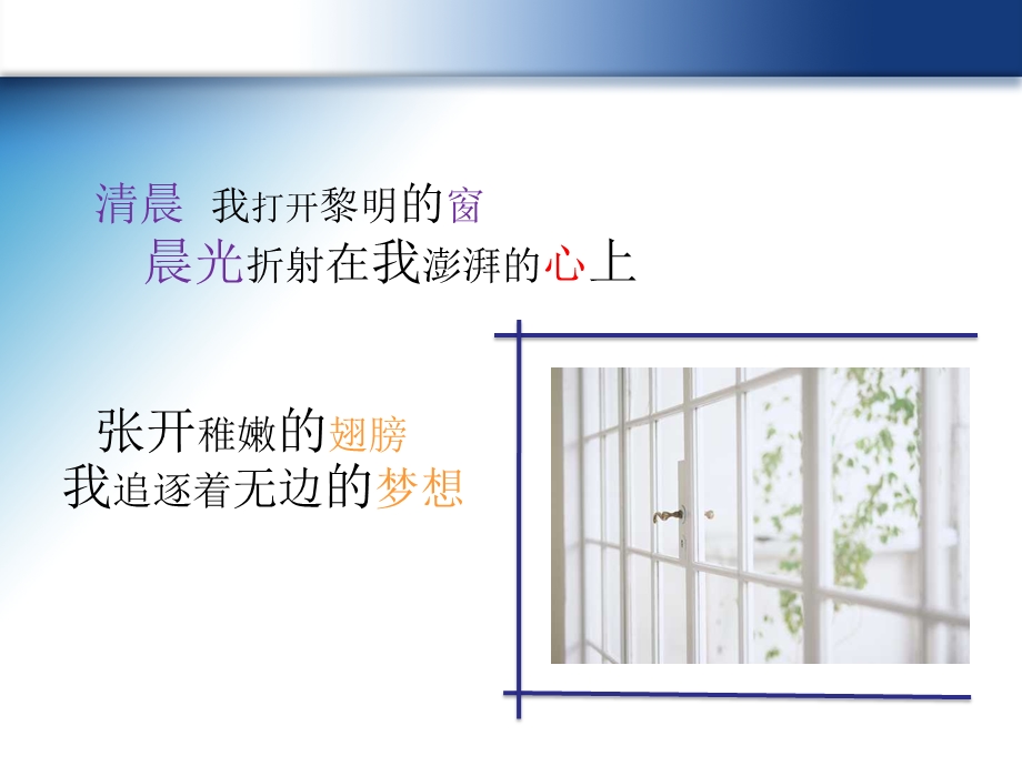 适合公司年会的诗朗诵.ppt_第2页