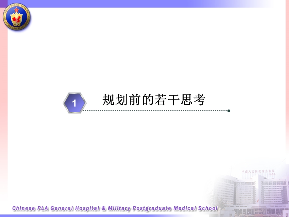 区域医疗信息系统规划(1).ppt_第3页