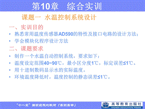 373_3946052_第10章 综合实训.ppt