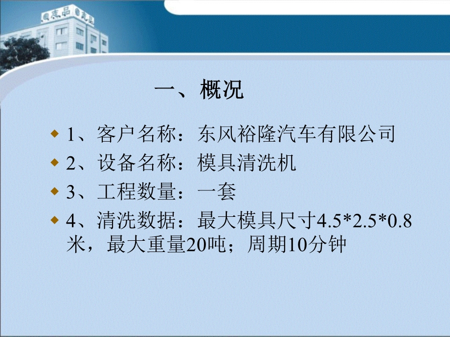 模具自动清洗培训资料(1).ppt_第3页