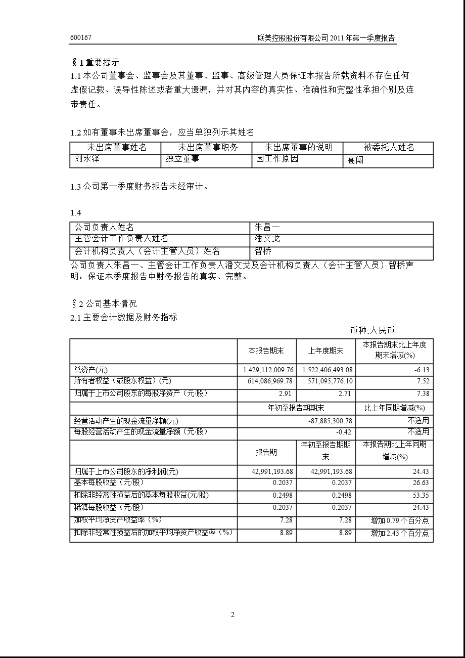 600167_2011联美控股第一季度季报.ppt_第3页