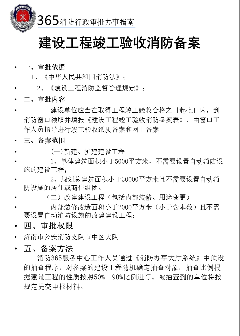 公安消防支队市中区大队建设工程竣工消防验收备案.ppt_第3页