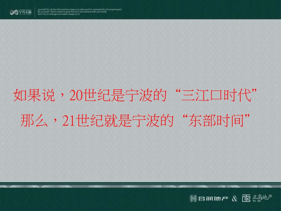 2011年6月宁波宁兴大厦营销及租赁招商方案.ppt_第3页