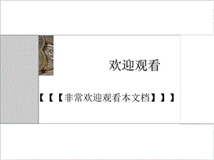 模块四客户信息管理ppt.ppt