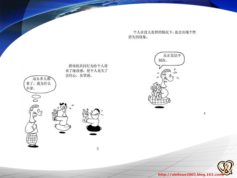 第十二章社会态度与社会行为.ppt_第3页