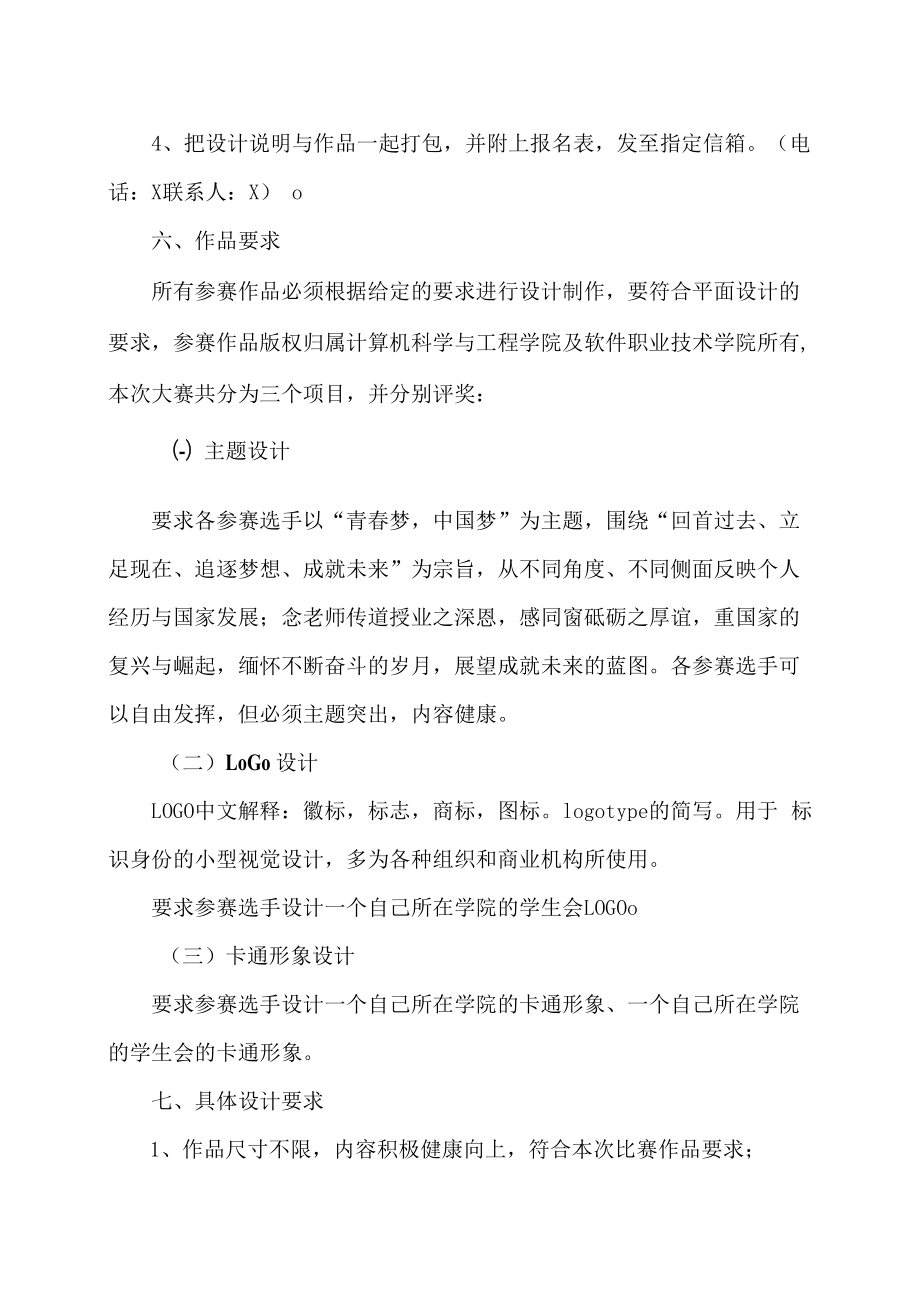 XX建筑职业技术学院关于举行X平面创意设计技能竞赛的实施方案.docx_第2页