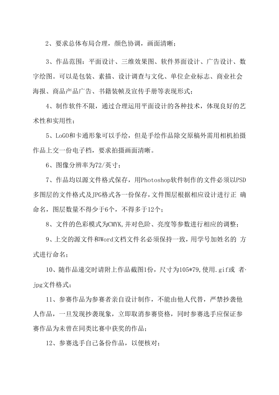 XX建筑职业技术学院关于举行X平面创意设计技能竞赛的实施方案.docx_第3页