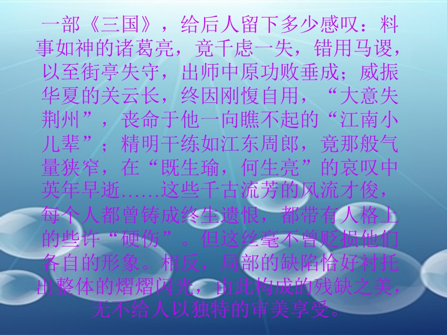 残缺之美.ppt.ppt_第2页