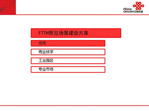 ftth方案设计(2).ppt